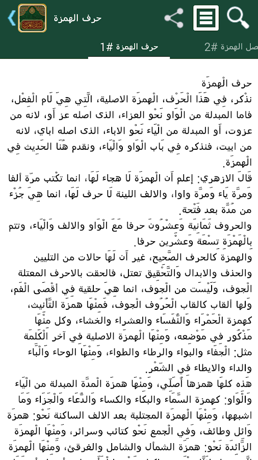 لسان العرب - تفعيل Screen 3