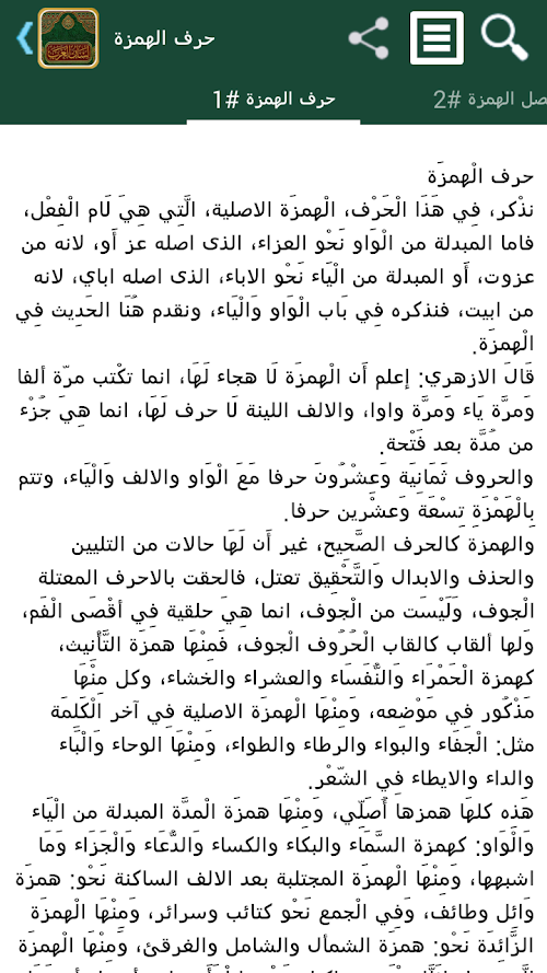 Android application لسان العرب - تفعيل screenshort
