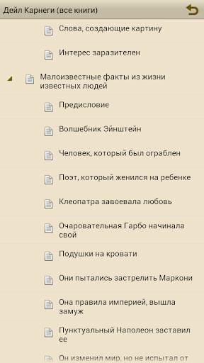 Дейл Карнеги все в одном .