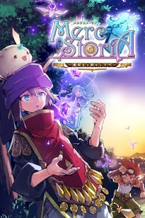 Android application メルクストーリア 癒術士と鈴のしらべ（ライン・ストラテジー） screenshot