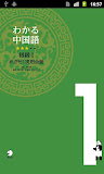 わかる中国語 初級1 テキスト1