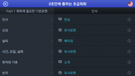 How to download [무료]3초만에 통하는 초급회화 1.2 unlimited apk for laptop