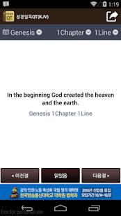 Free 성경일독QT(KJV) APK for Android