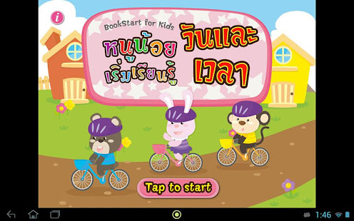 BookStart for Kids : 宝宝学习星期和时间(圖1)-速報App
