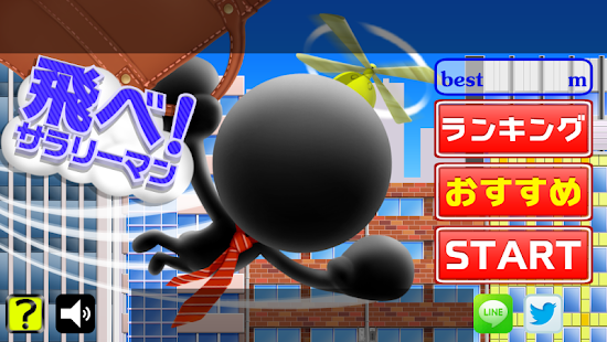 Free Download 飛べ！サラリーマン−通勤編− APK