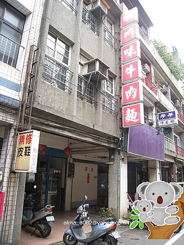 食記(桃園)~ 大廟在地五十年老店!! 四川味牛肉麵&炸醬麵