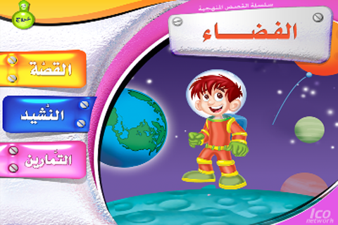 قصة الفضاء Screen 1