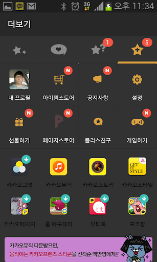 【免費通訊App】카카오톡 테마 - 블랙 오렌지-APP點子