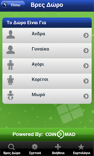 【免費購物App】Βρες Δώρο-APP點子