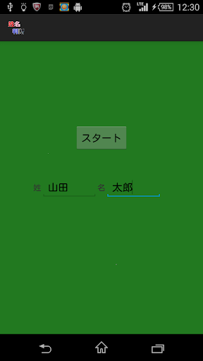 無料の姓名判断 占い