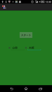 Lastest Free name judgment APK