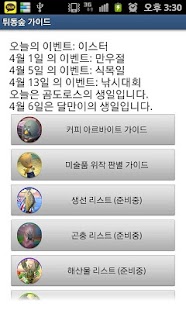 Lastest 튀동숲 가이드 - 튀어나와요 동물의 숲 가이드 APK