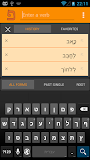 IRIS Hebrew Verbs