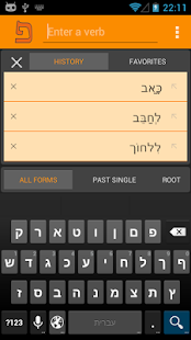 IRIS Hebrew Verbs(圖1)-速報App