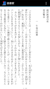 読書家 (青空文庫形式ファイルリーダー)(圖1)-速報App