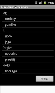 English Ukrainian Dictionary Screenshots 10