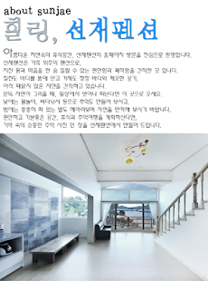 Download 선재펜션 APK for PC