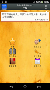 圣经在中国 (简体中文) Chinese Bible(圖1)-速報App