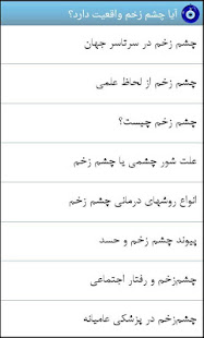 چشم زخم و رفع آن + ویجت ‎(圖3)-速報App