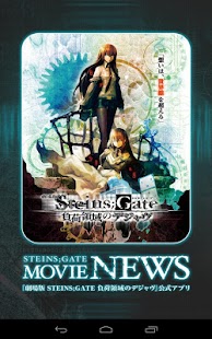 STEINS;GATE MOVIE NEWS