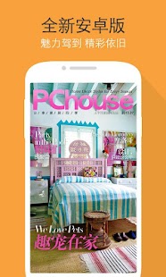 How to install PChouse家居杂志 1.4.0 apk for bluestacks