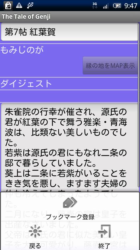 源氏物語 全54帖ダイジェスト Screen 3