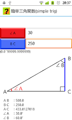 簡単三角関数(simple trig)のおすすめ画像4
