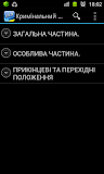 Кримінальний кодекс України