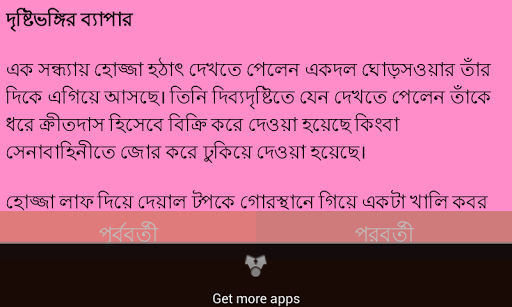 免費下載娛樂APP|মোল্লা নাসির উদ্দিন হোজ্জা app開箱文|APP開箱王