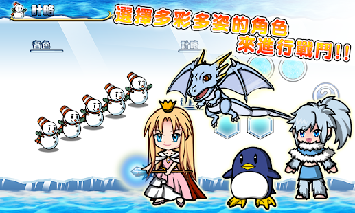 SNOW WORLD : 免費簡單防禦遊戲(圖4)-速報App