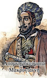 memoirs Makrigianni poster 1