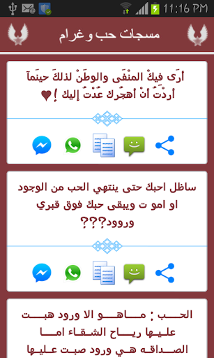 【免費生活App】مسجات حب وغرام-APP點子