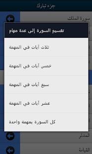 How to mod تحفيظ القرآن للأطفال- تبارك 1.1 apk for laptop