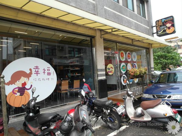  嘉義‧大林 My Darling 橘屋 Pumpking House