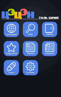 How to install Delden Tsetsen dictionary K2M 4.0 unlimited apk for android