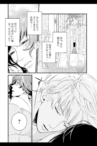 溺れる獣と甘い罠 漫画