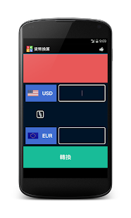 貨幣換算(圖1)-速報App
