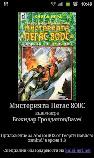 Книга-игра: Пегас 880C