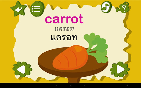 ร้อง เล่น เรียนรู้ ผัก(圖4)-速報App