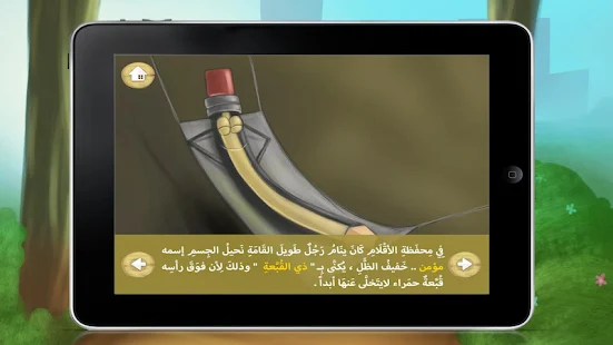 قصة مؤمن ‎(圖1)-速報App