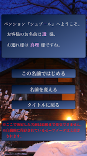 かまいたちの夜 Smart Sound Novel(圖3)-速報App