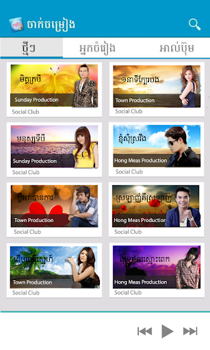 Khmer Music Player