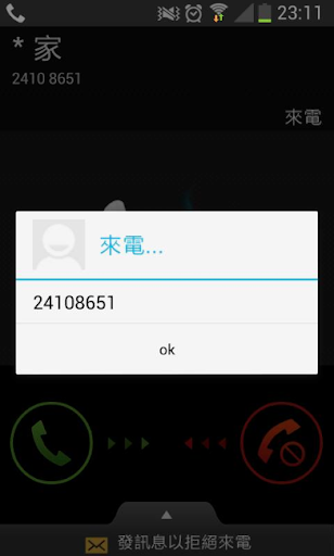 【免費工具App】防止來電時誤發短訊-APP點子