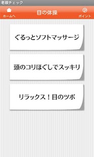download 老眼チェック～いつでも手軽に視力チェック＆目の体操～ free