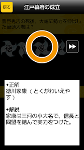 Lastest 中高生の日本史 APK for Android