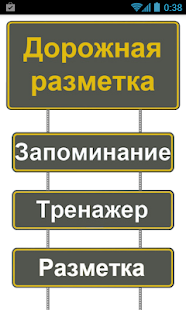 How to download Дорожная разметка lastet apk for android
