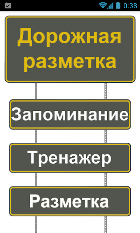 Дорожная разметка Screen 1