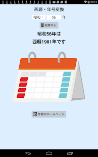 西暦・年号変換(圖2)-速報App