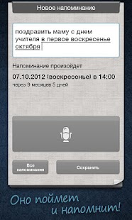 Free Помнить Всё APK for Android