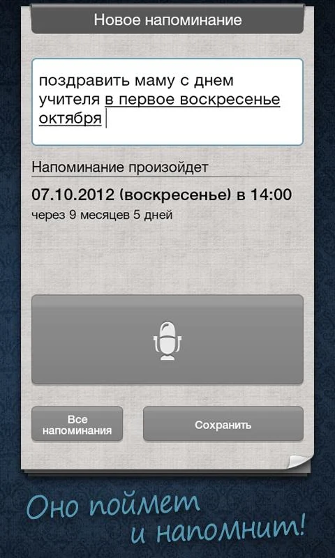   Помнить Всё: captura de pantalla 